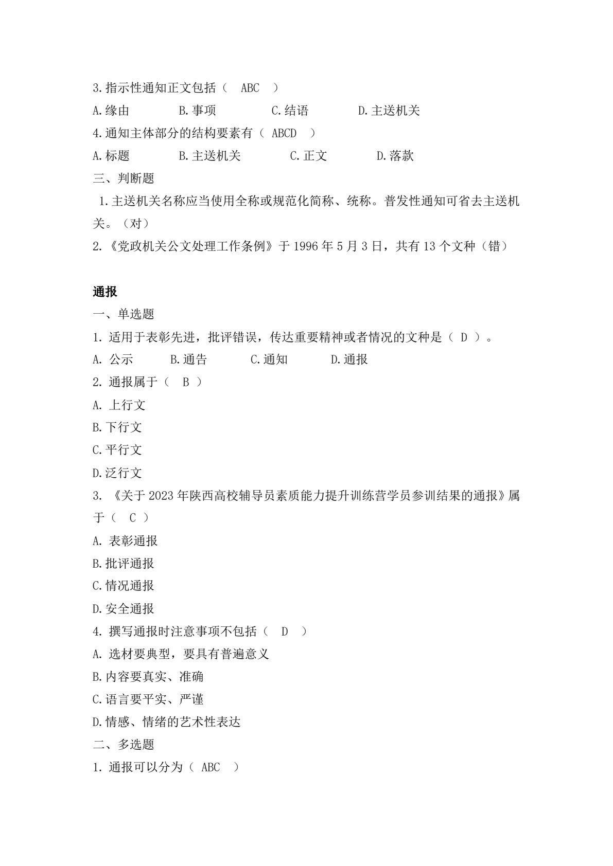 新编实用应用文写作
