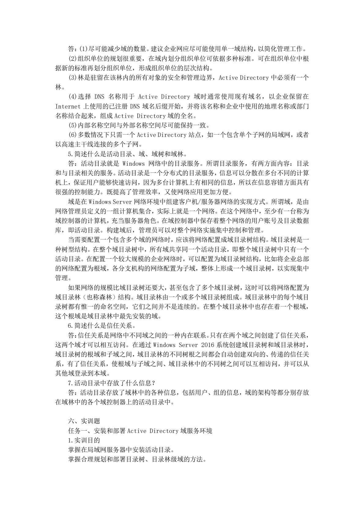 服务器配置与安全管理: 基于Windows Server操作系统