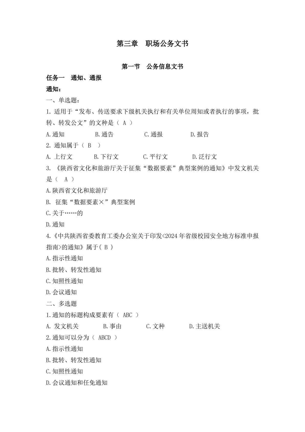 新编实用应用文写作