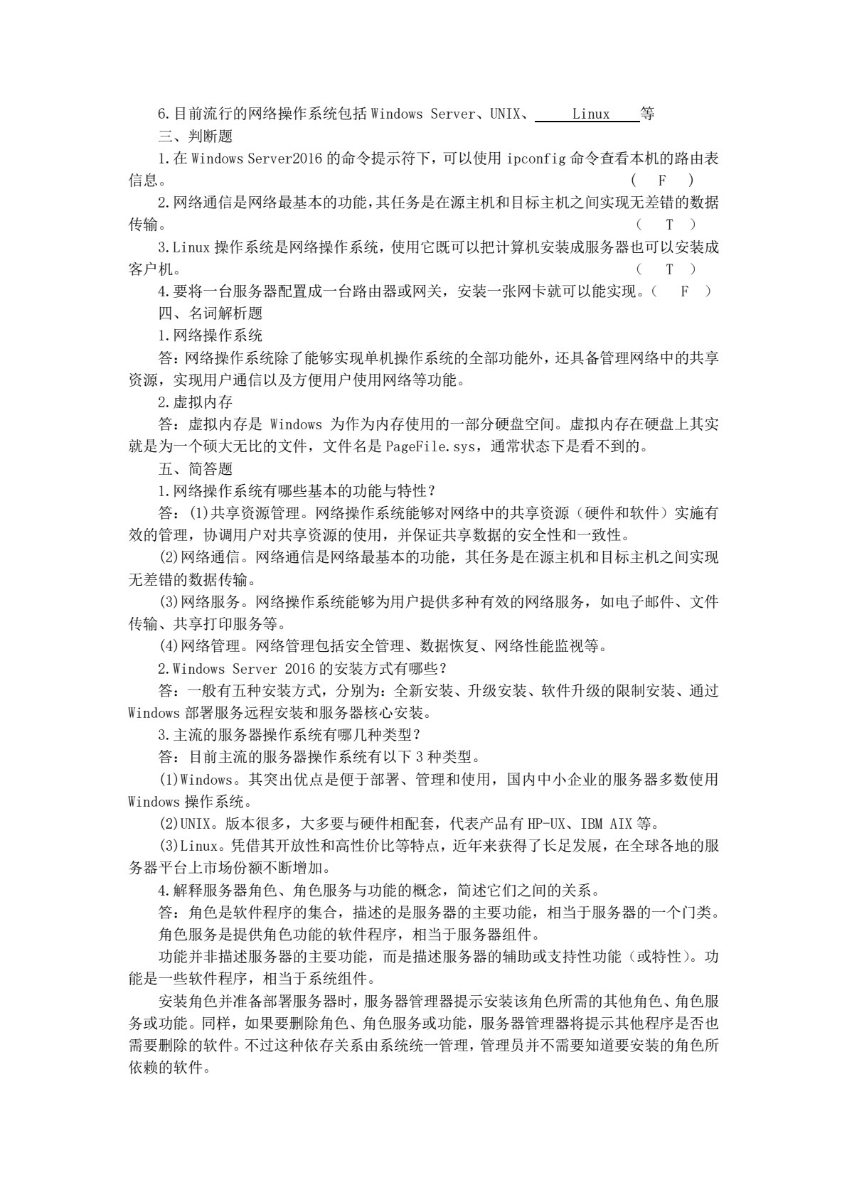 服务器配置与安全管理: 基于Windows Server操作系统
