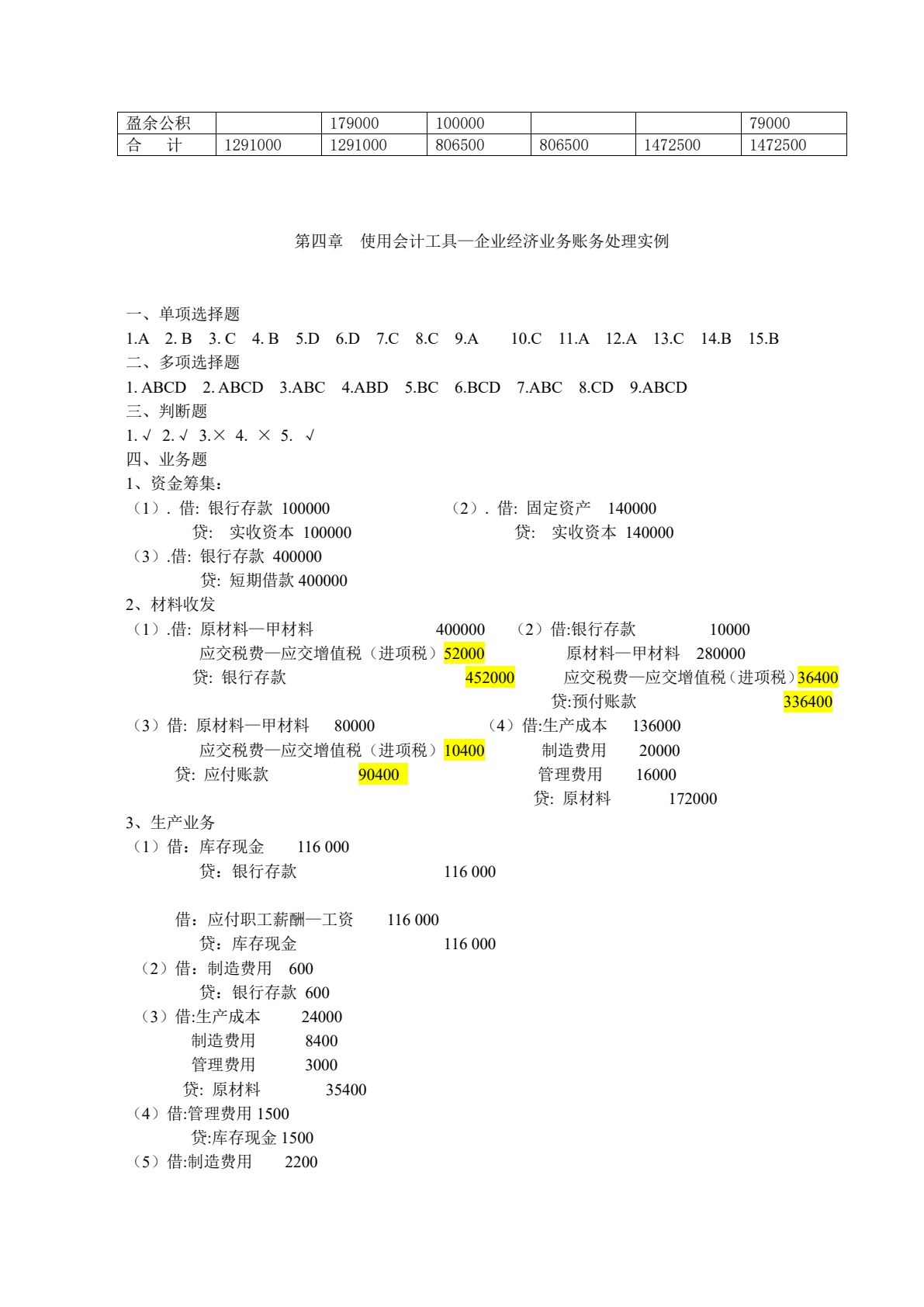 会计学基础（财经类）（第七版）