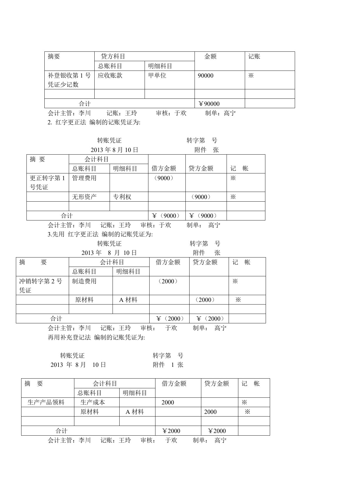 会计学基础（财经类）（第七版）
