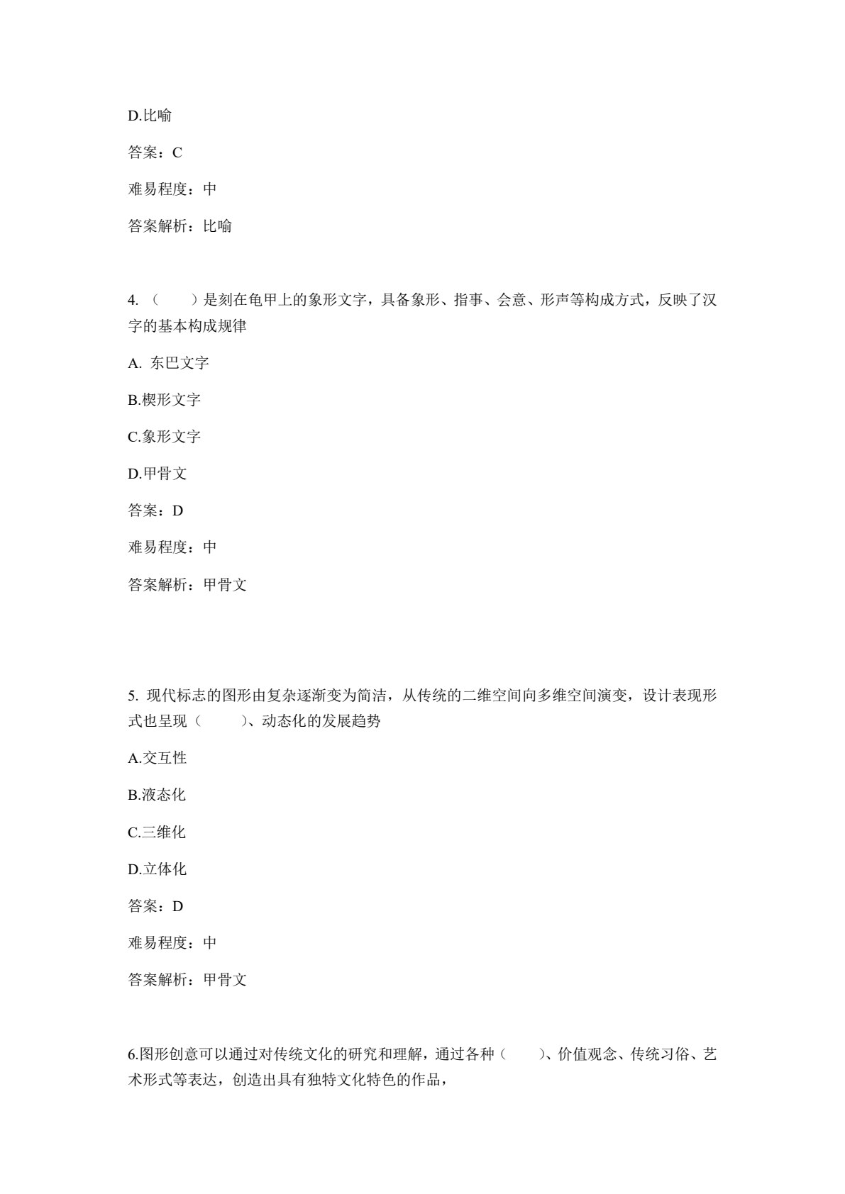 图形创意设计