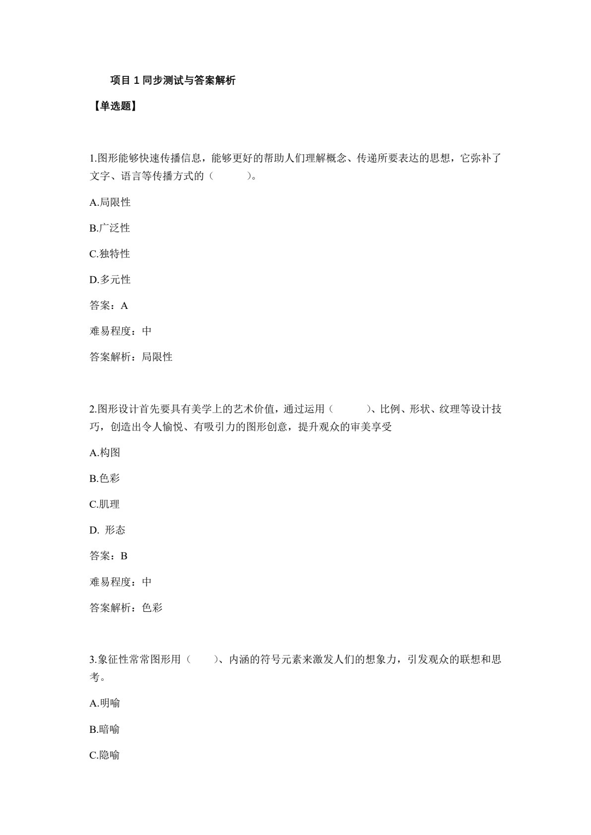 图形创意设计