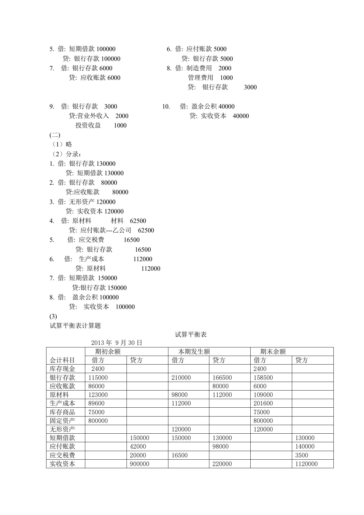 会计学基础（财经类）（第七版）