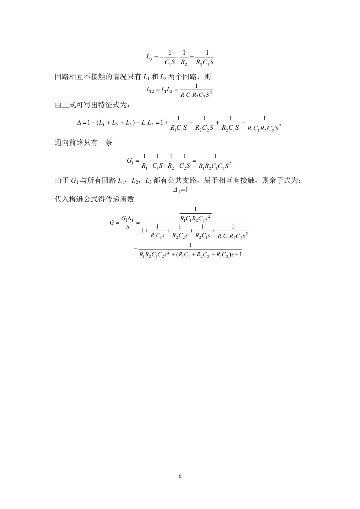 自动控制原理及应用（第五版）