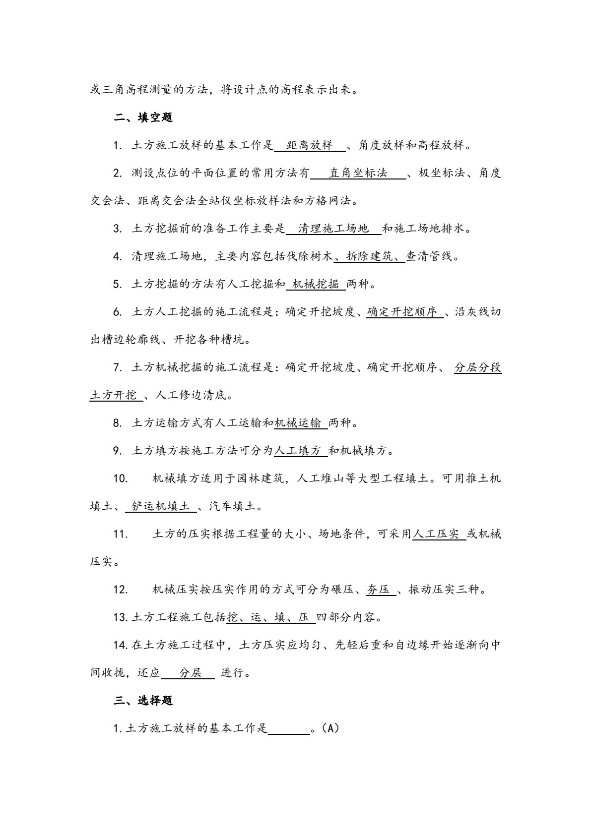 园林工程施工技术（第三版）