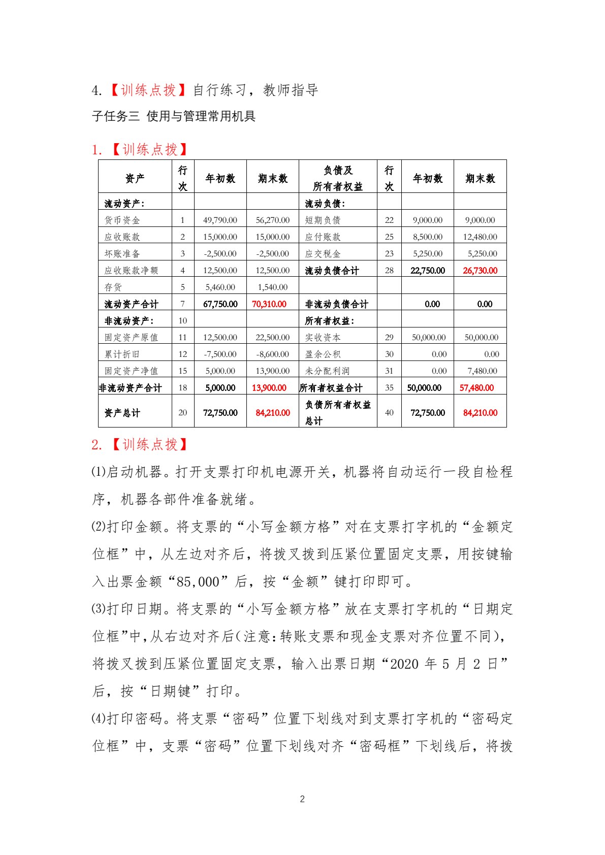 出纳操作技术（第四版）