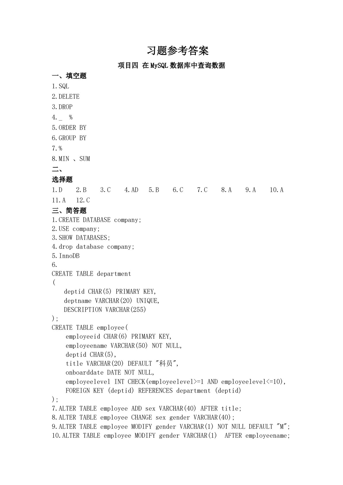 MySQL数据库项目实例教程