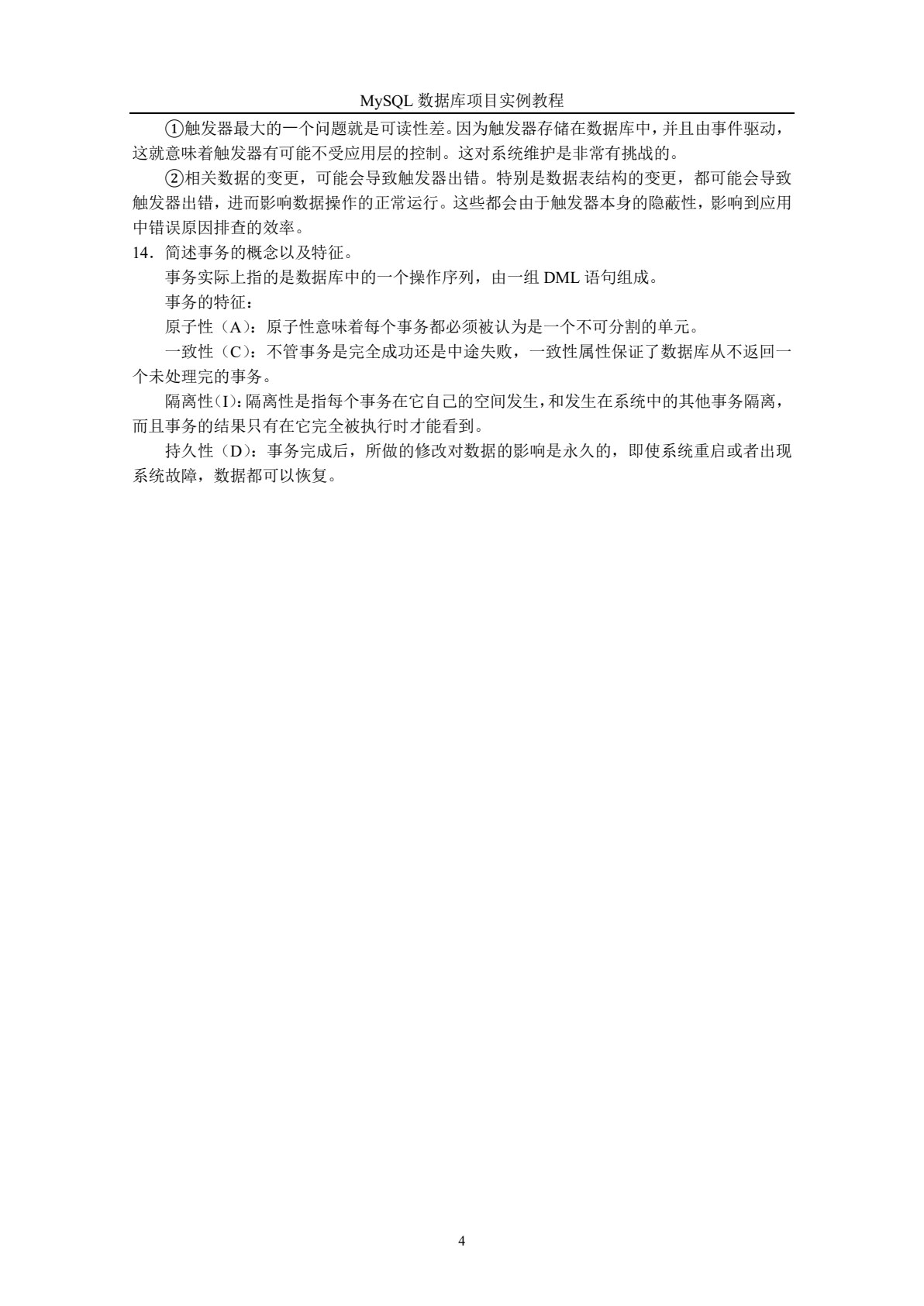 MySQL数据库项目实例教程