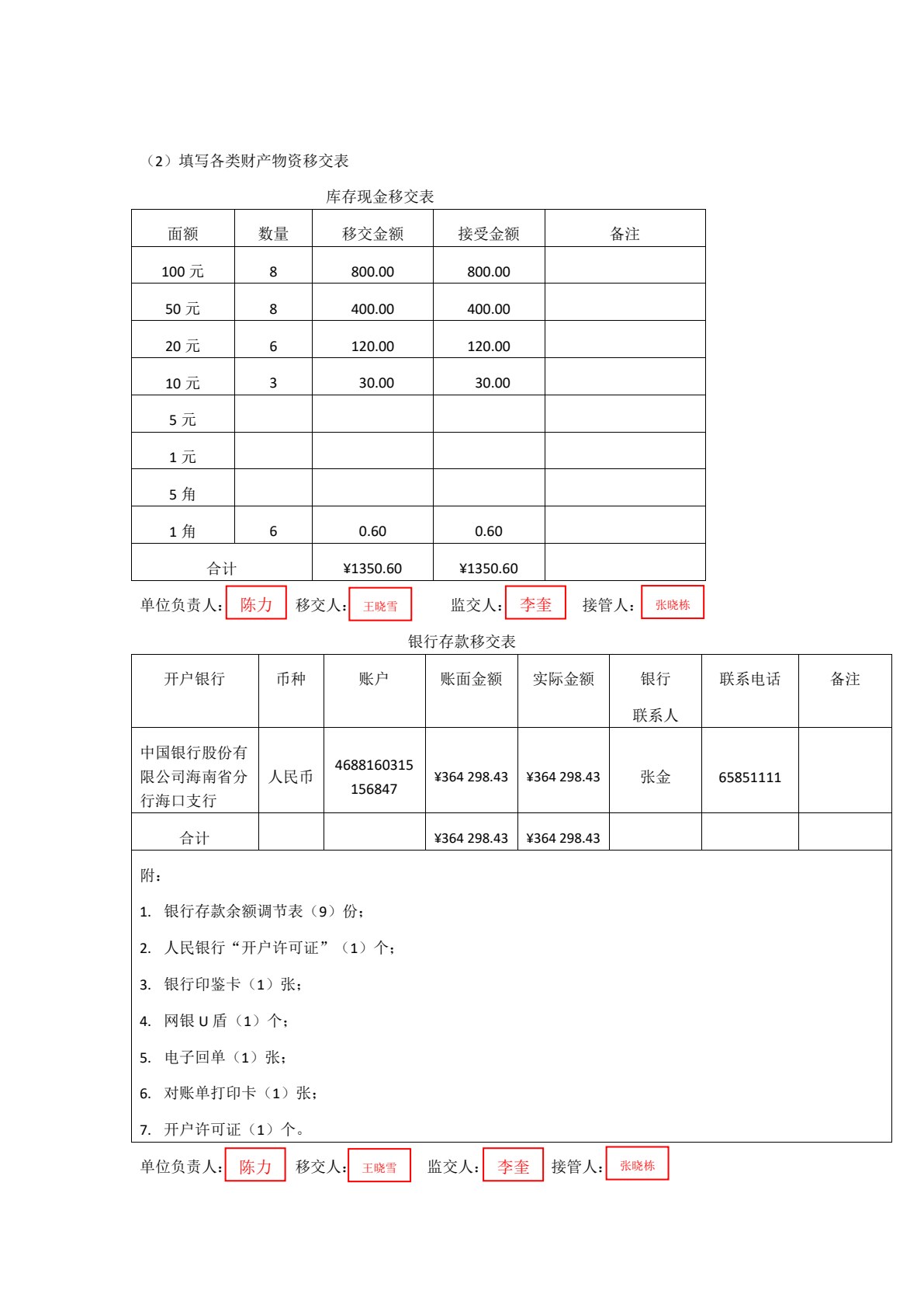 出纳业务操作
