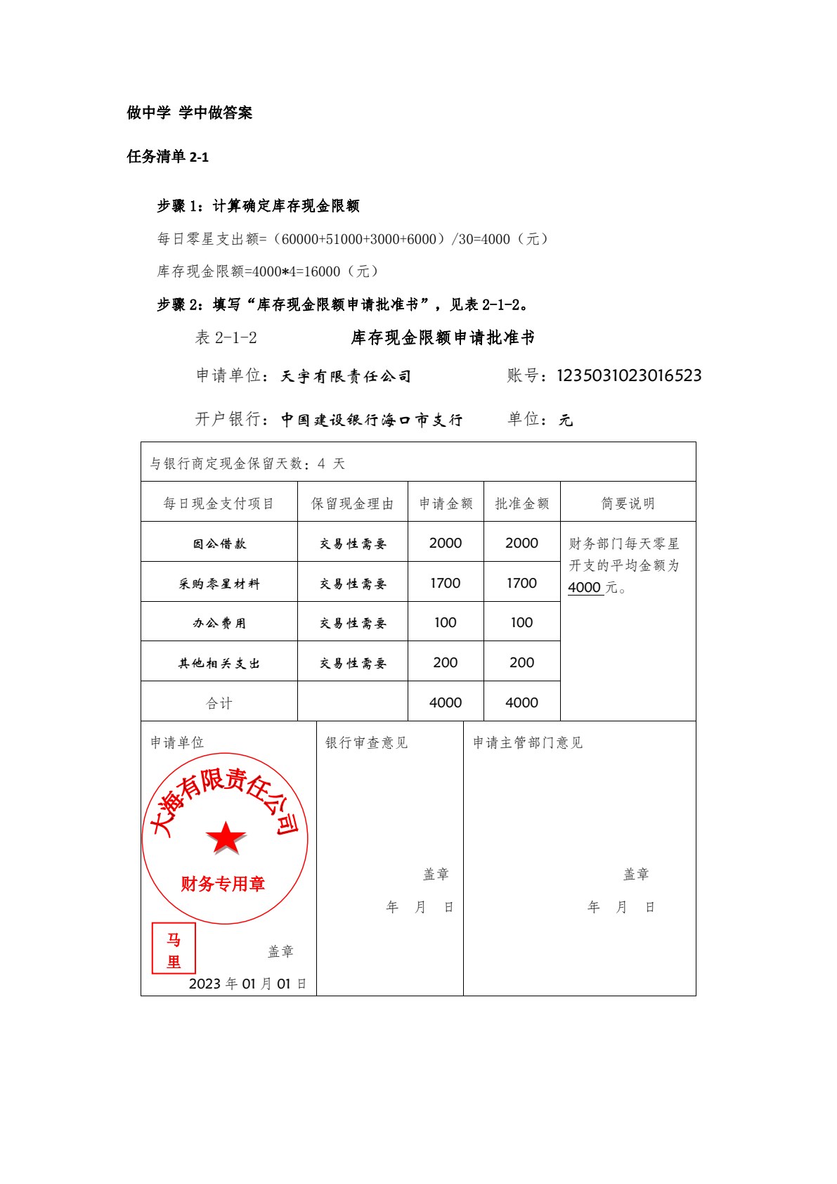 出纳业务操作