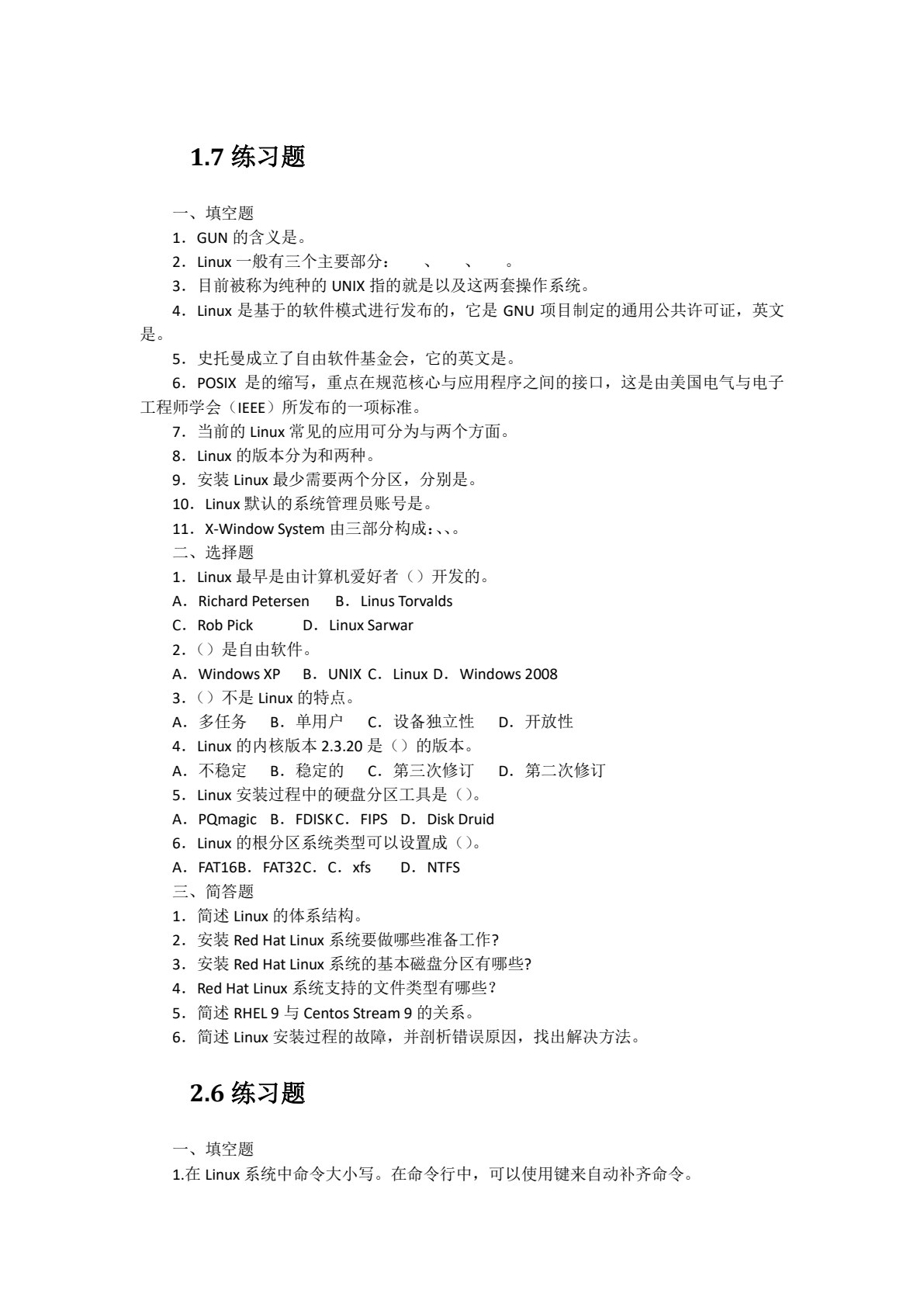 Linux操作系统及应用（第六版）