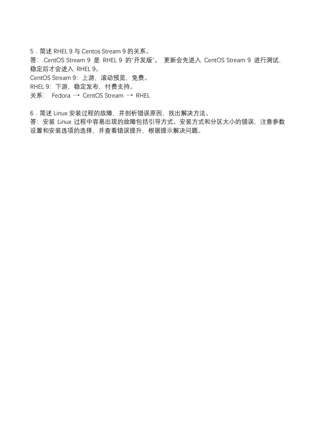 Linux操作系统及应用（第六版）