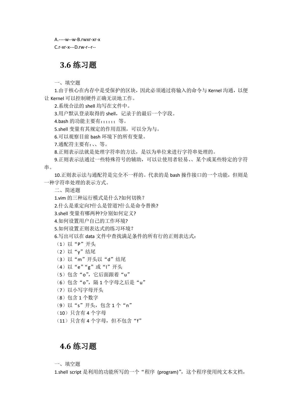 Linux操作系统及应用（第六版）