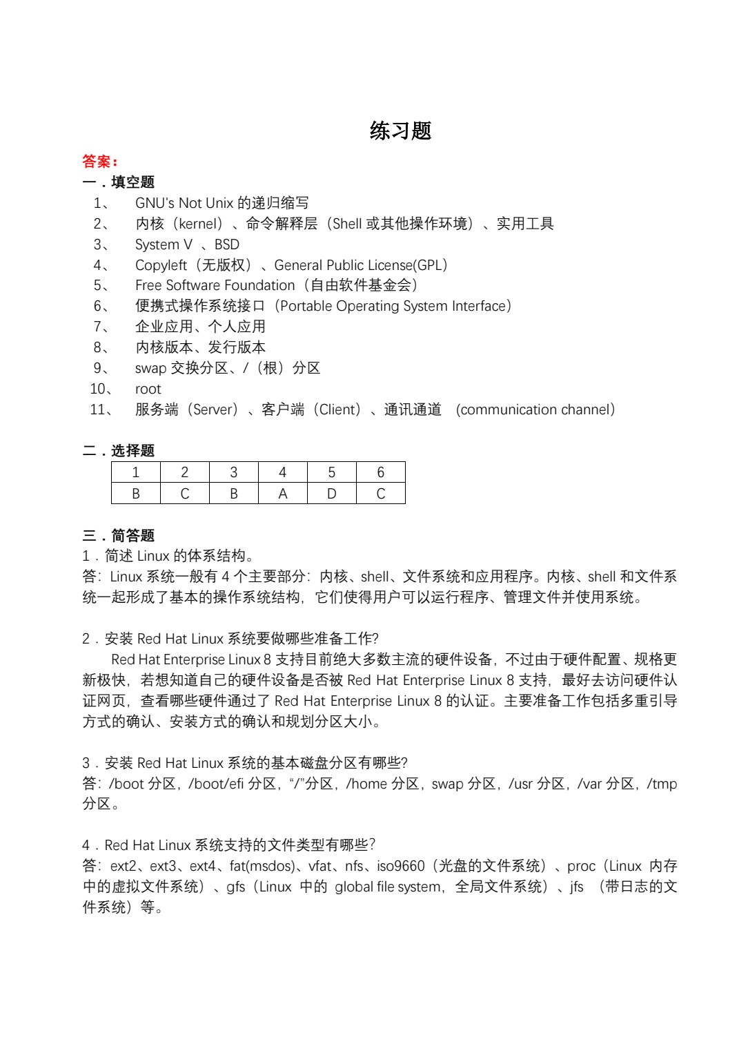 Linux操作系统及应用（第六版）