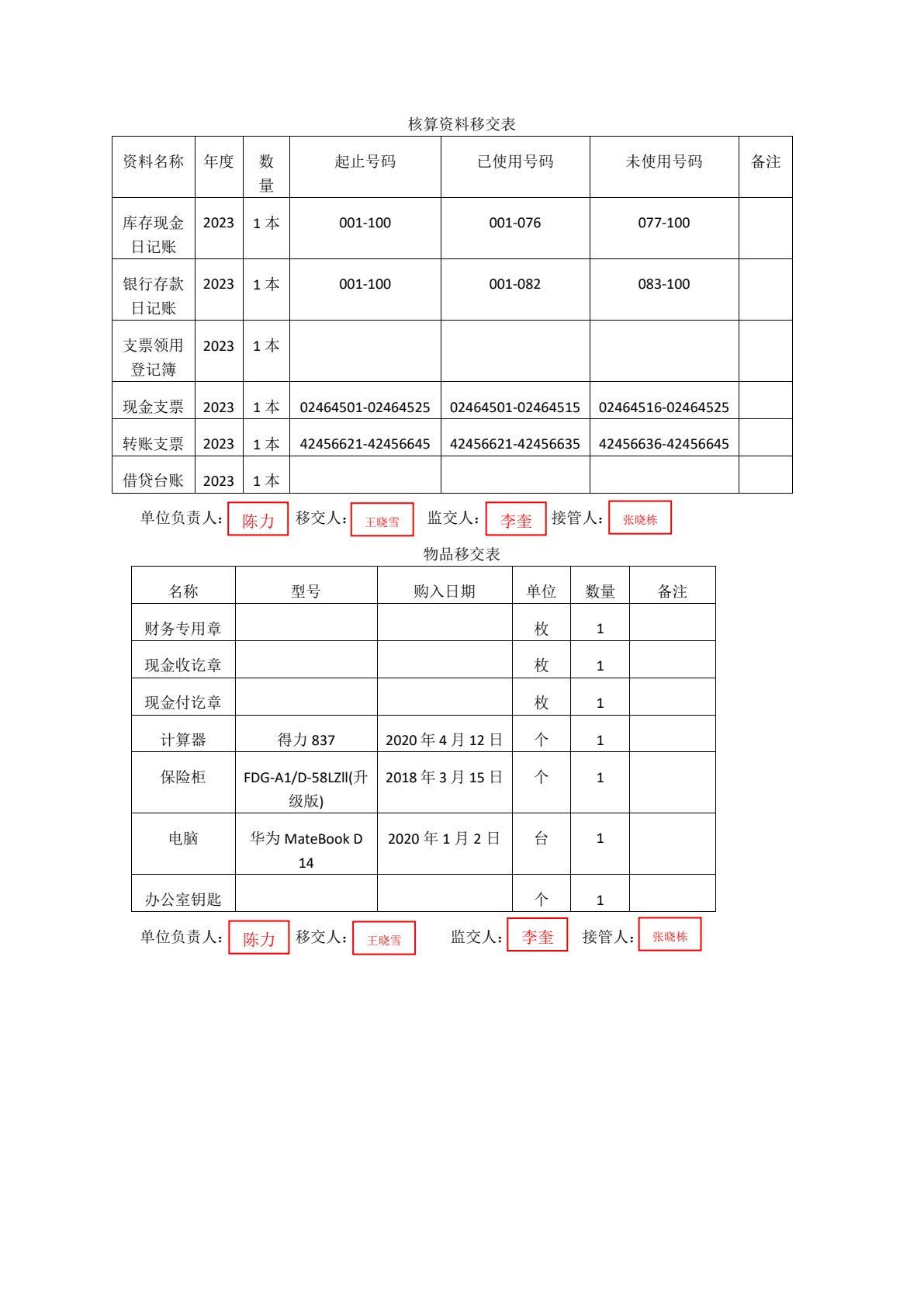 出纳业务操作
