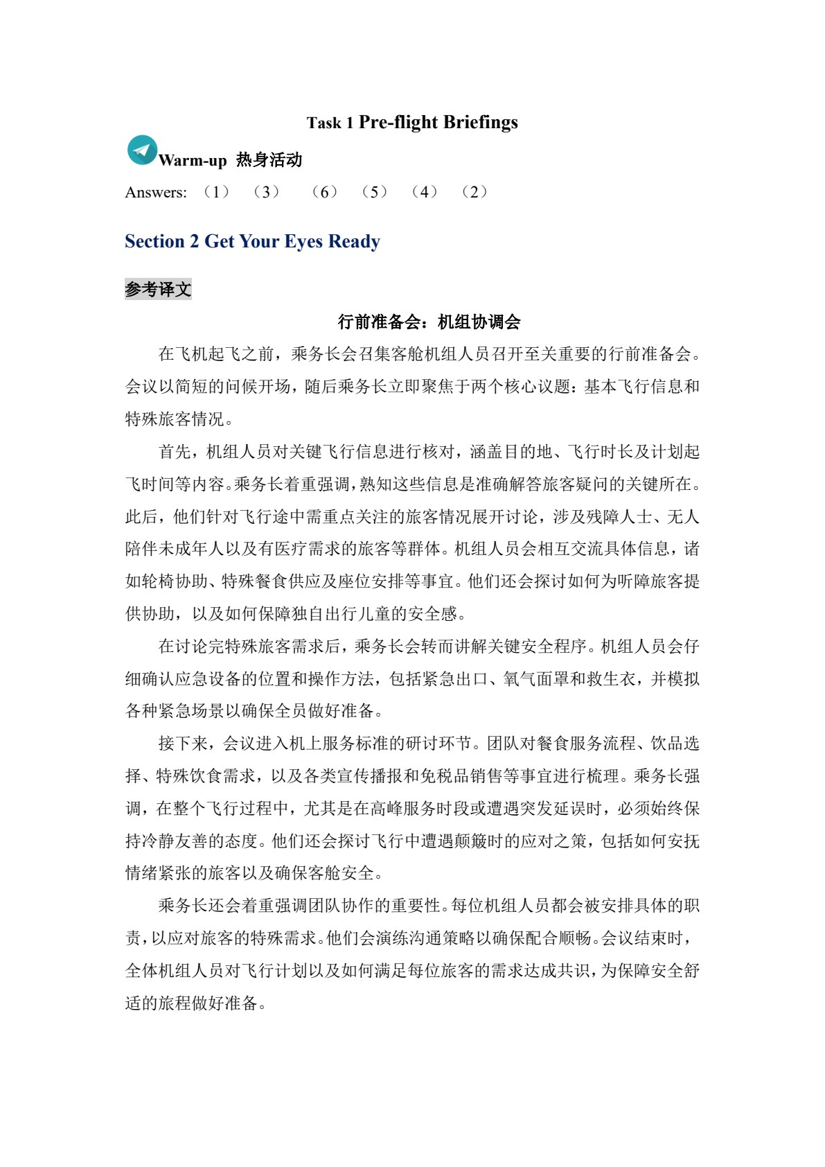 客舱服务英语