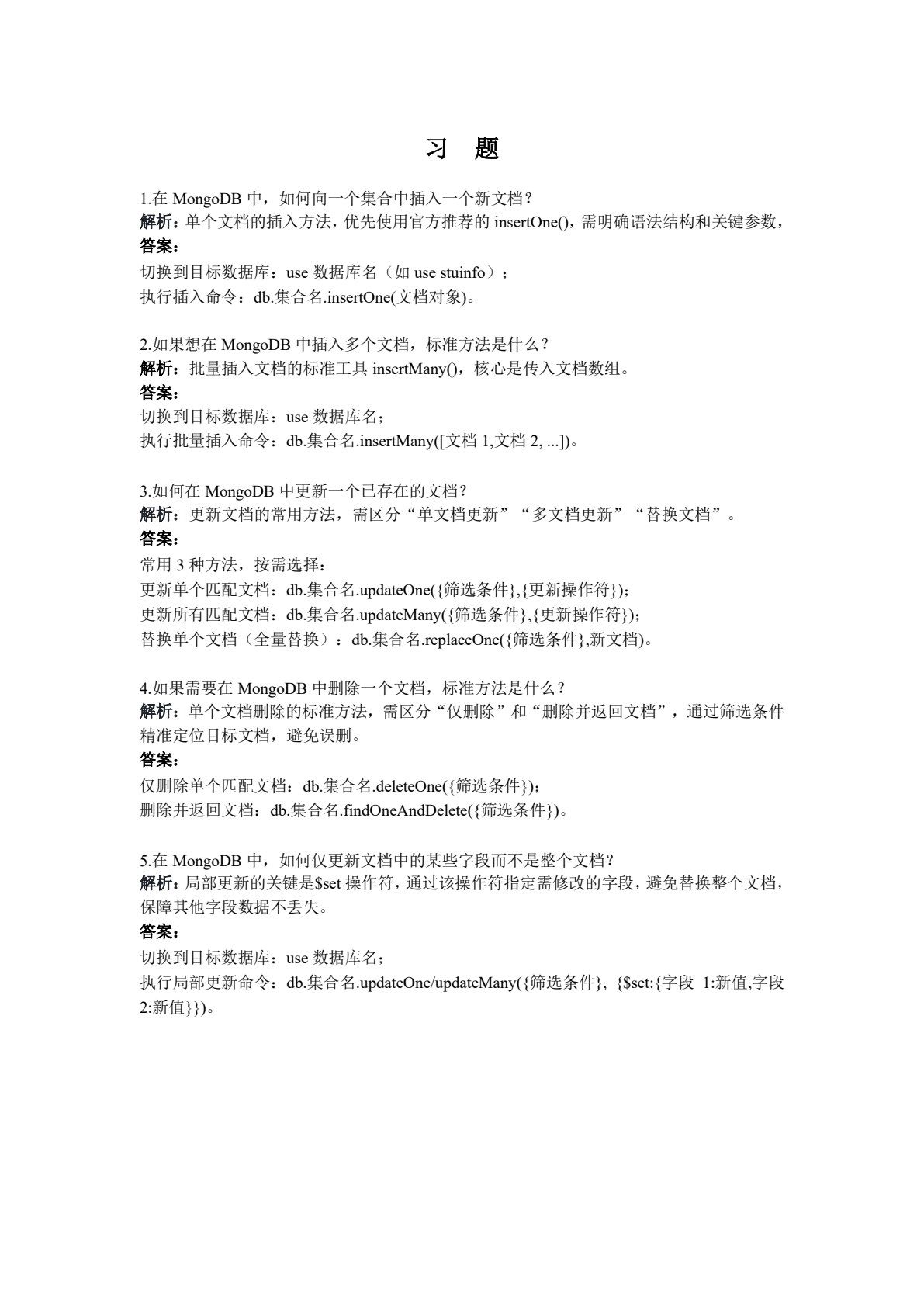 数据库技术项目化教程（基于NoSQL）