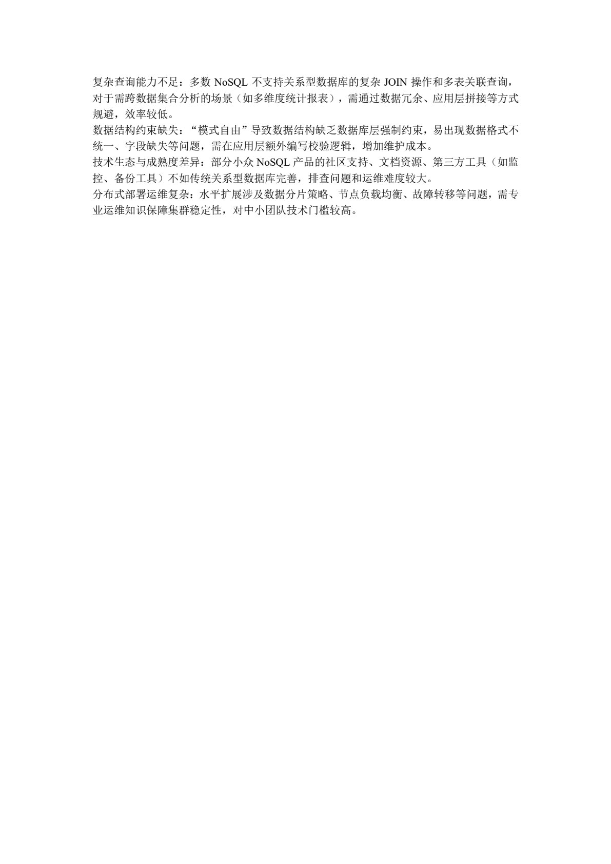 数据库技术项目化教程（基于NoSQL）