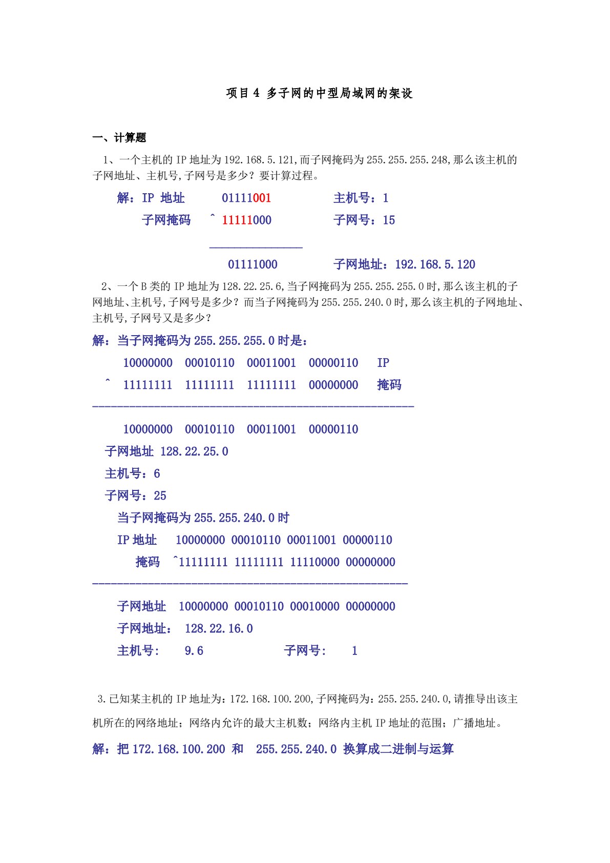 计算机网络技术项目化教程（第五版）