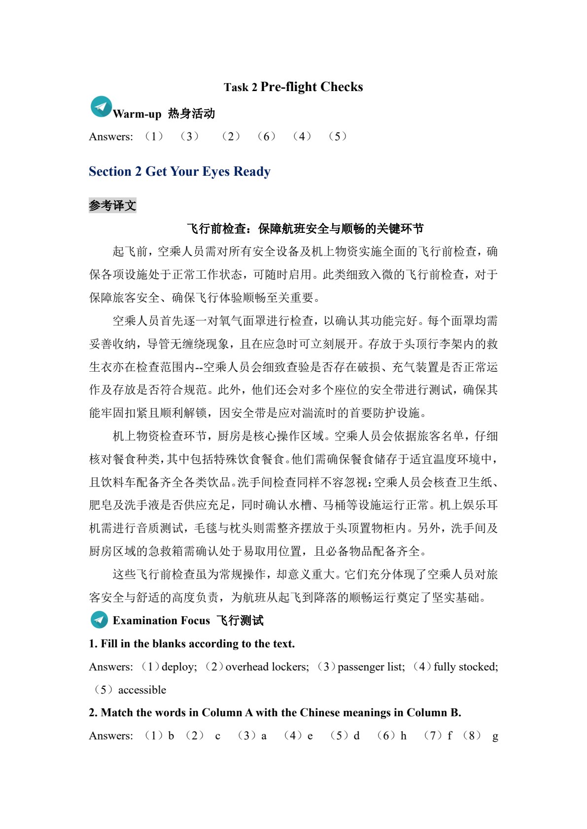 客舱服务英语