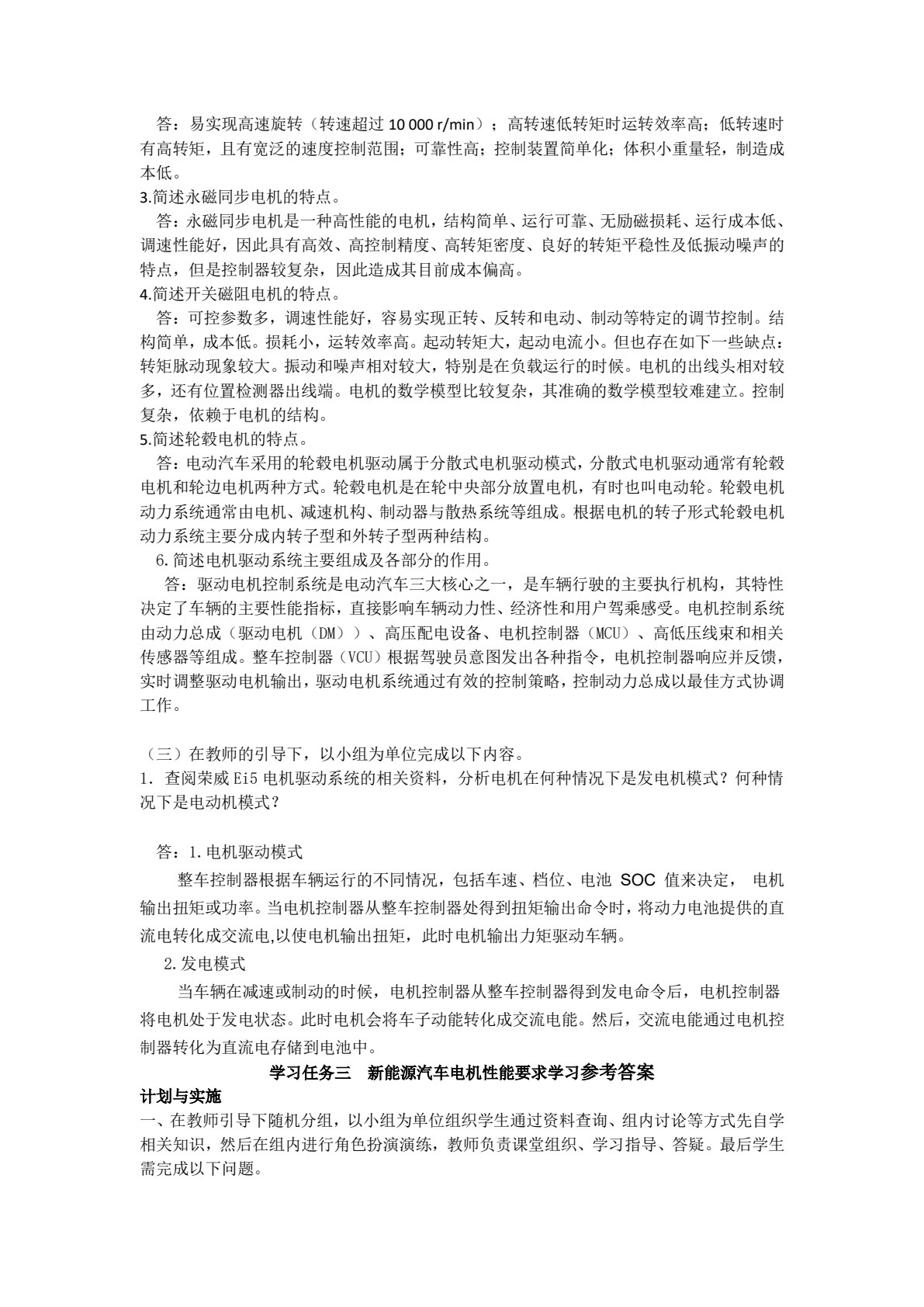 新能源汽车电机及控制系统检修（第二版）