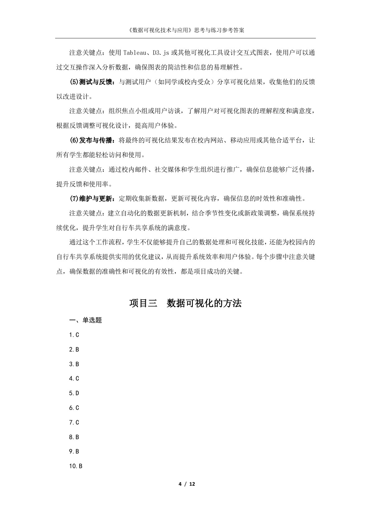 数据可视化技术与应用