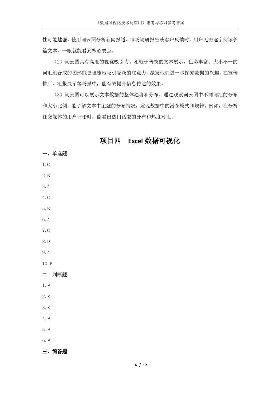 数据可视化技术与应用