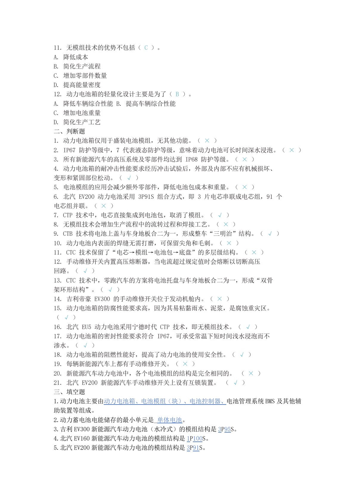 新能源汽车电池及管理系统检修（第二版）