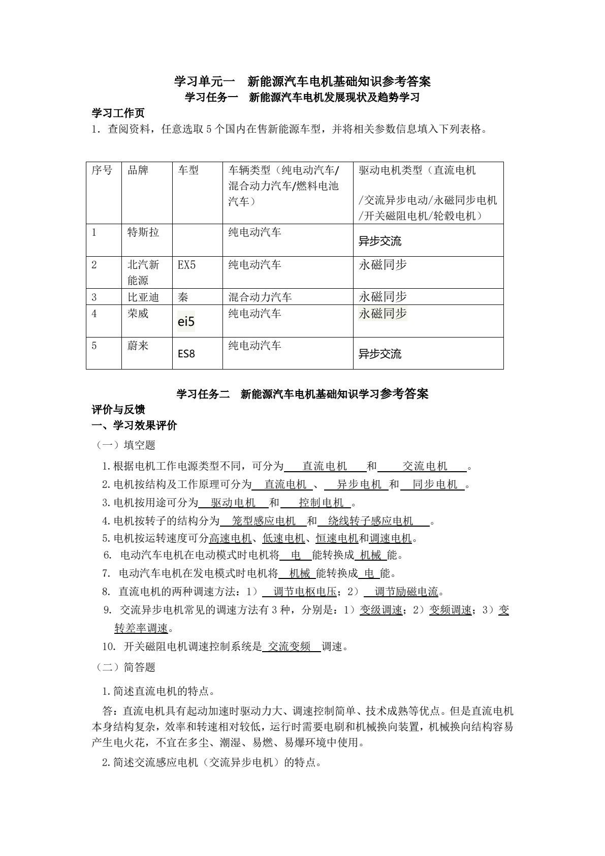 新能源汽车电机及控制系统检修（第二版）