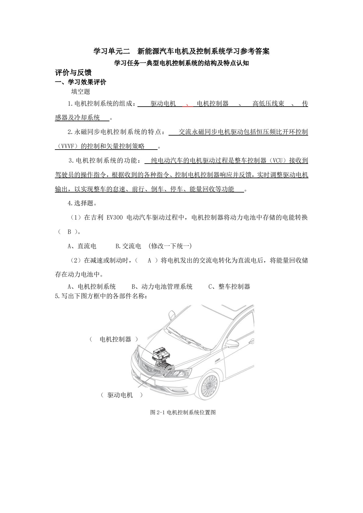 新能源汽车电机及控制系统检修（第二版）