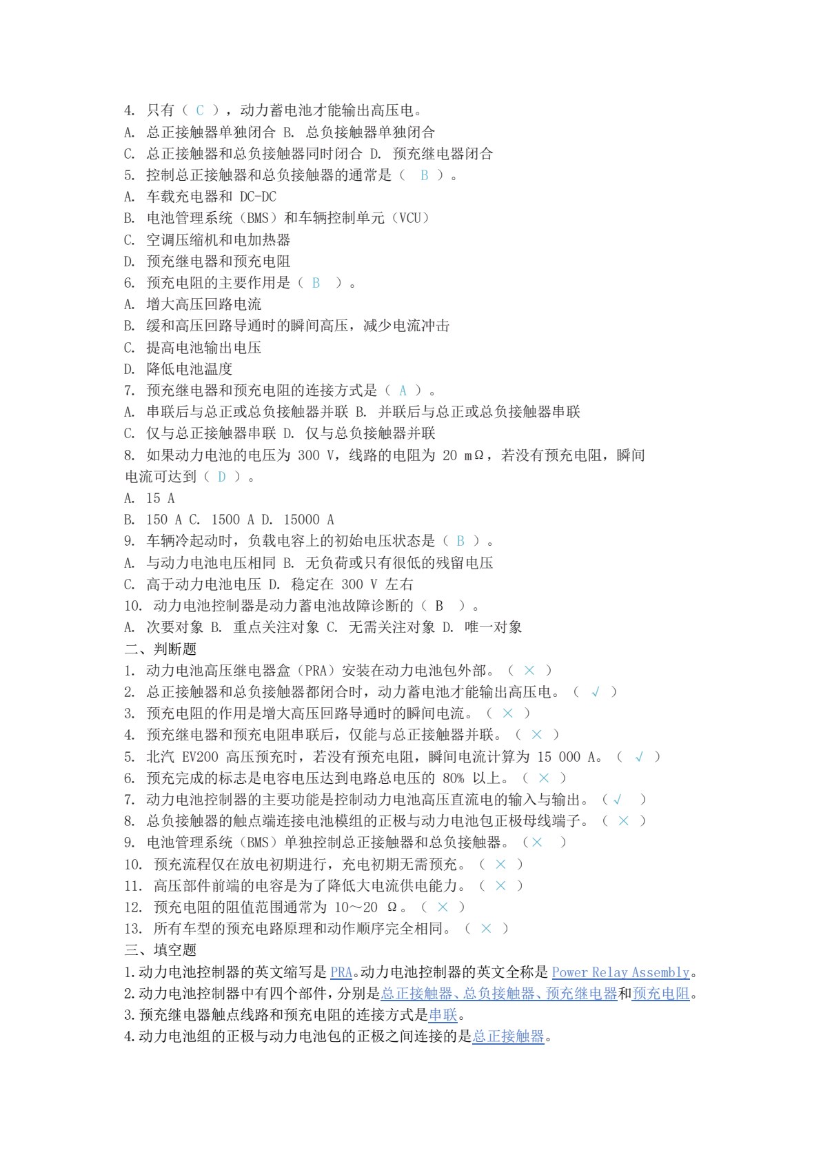 新能源汽车电池及管理系统检修（第二版）