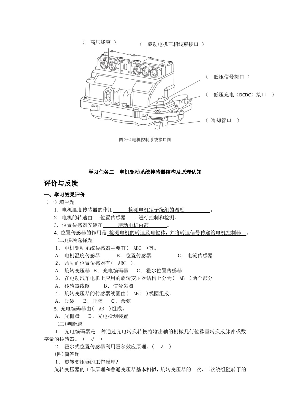 新能源汽车电机及控制系统检修（第二版）