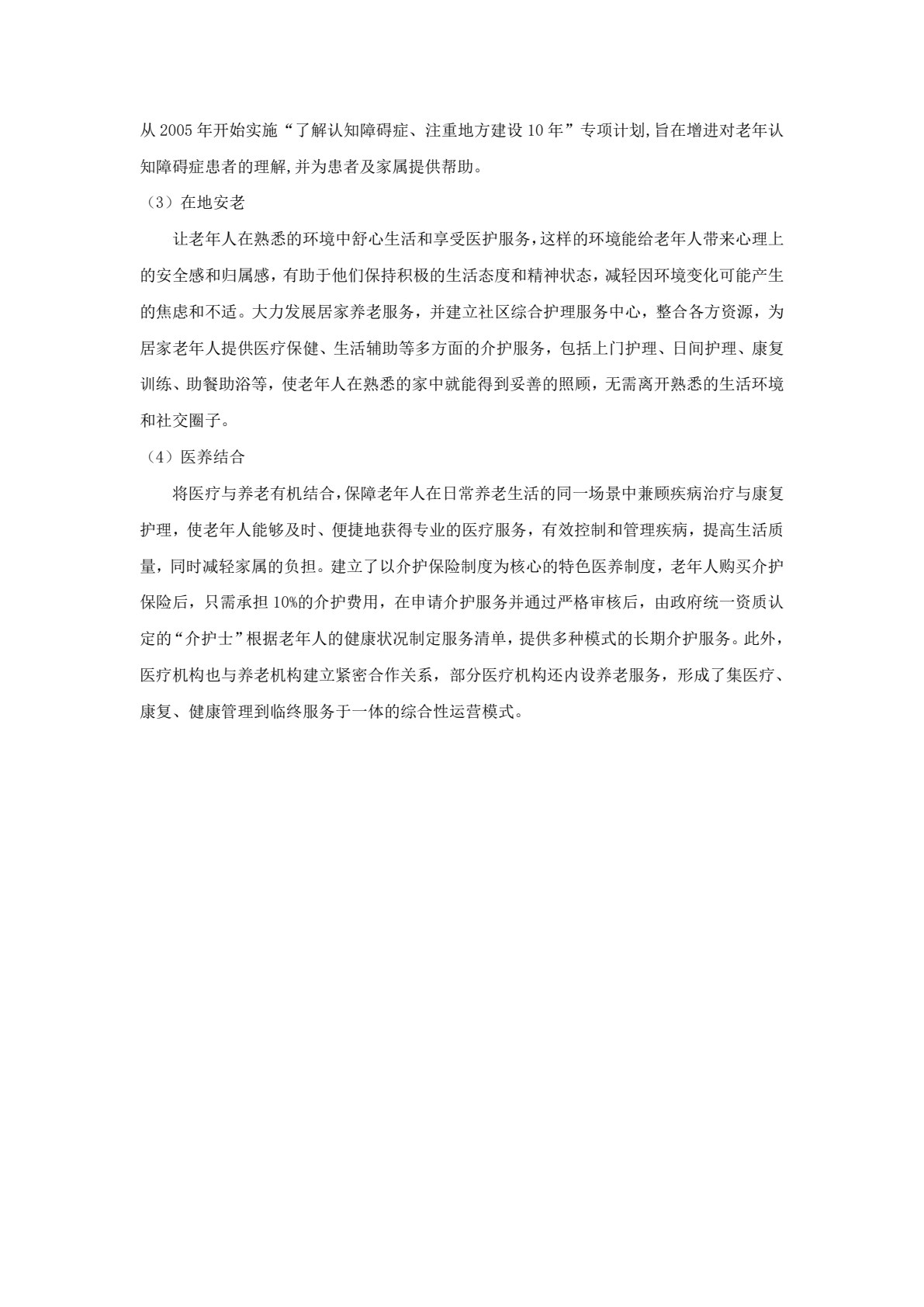 养老机构运营与管理
