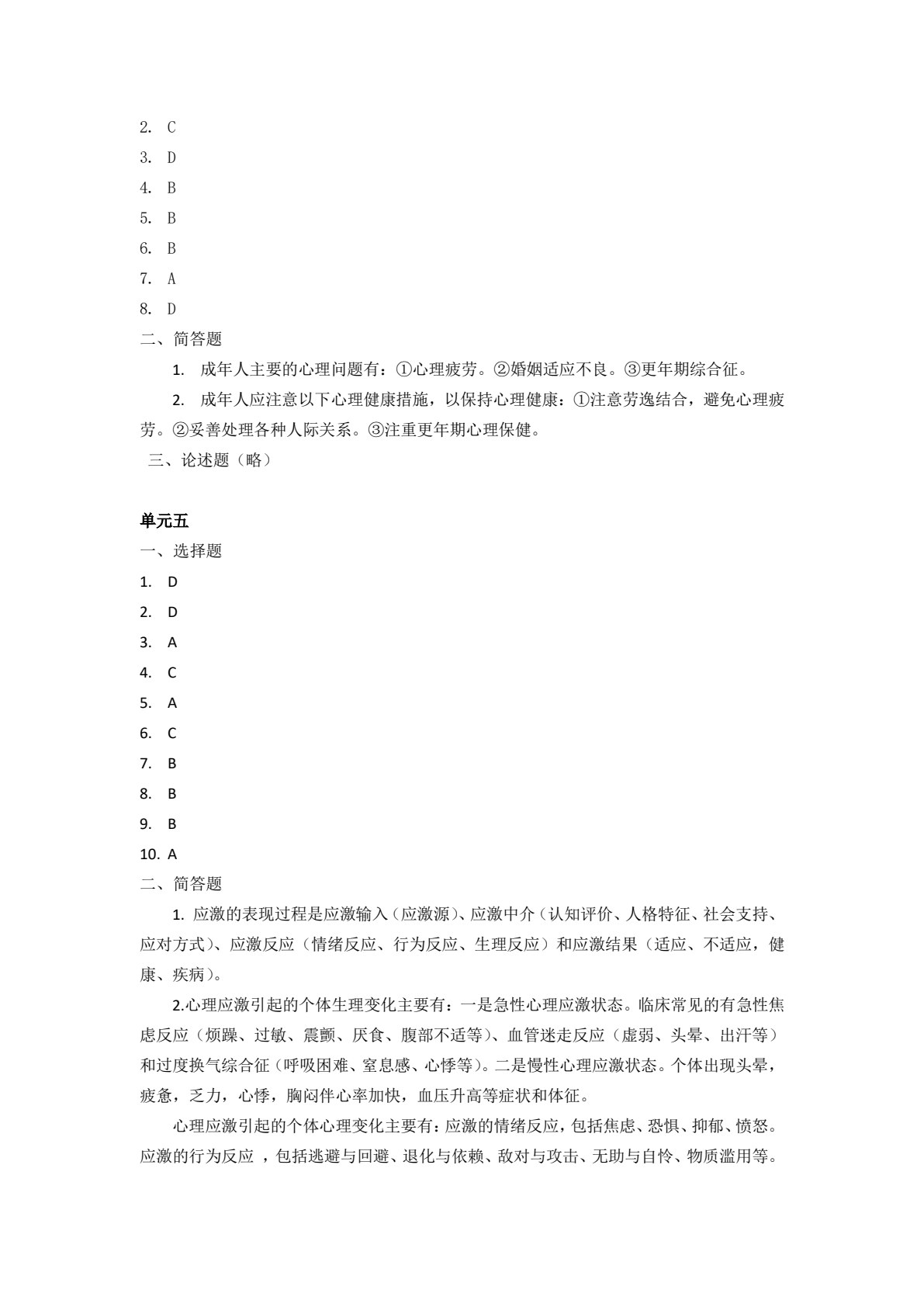 护理心理学（第三版）