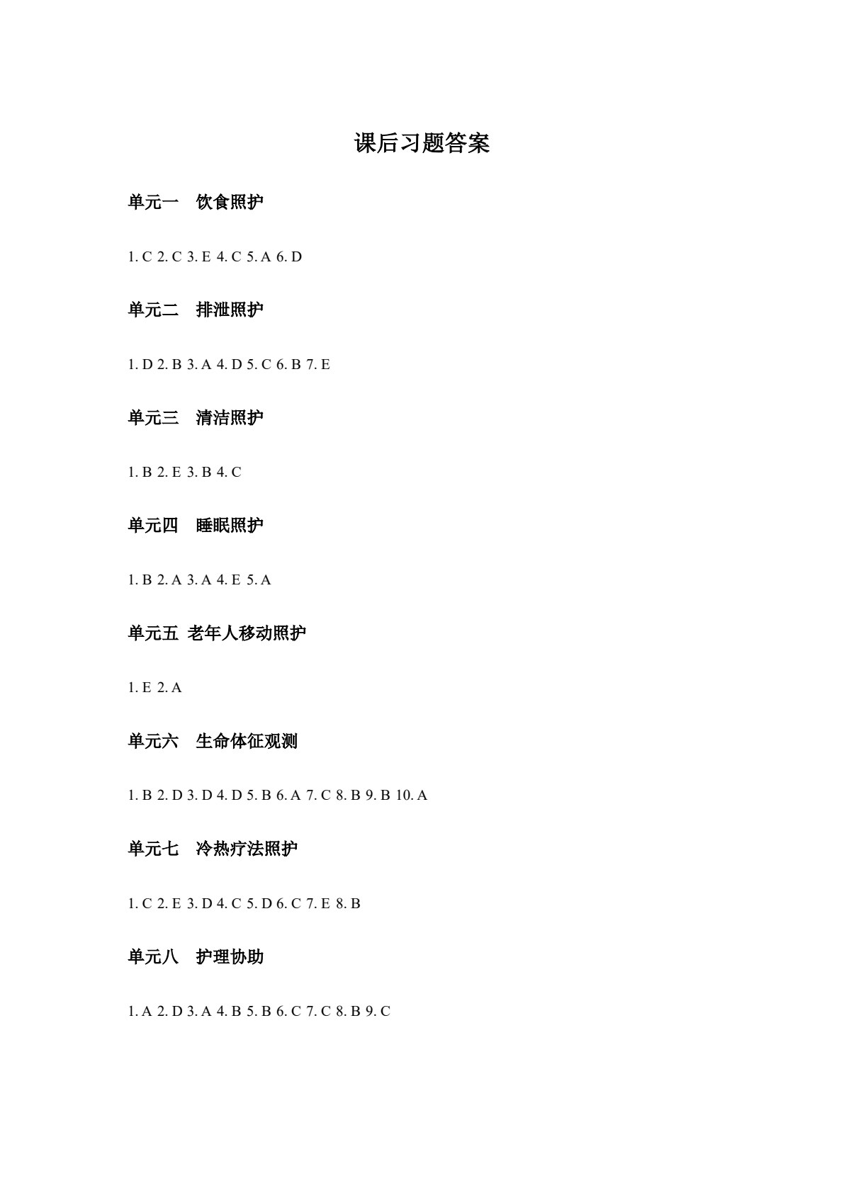 老年人生活与基础照护实务