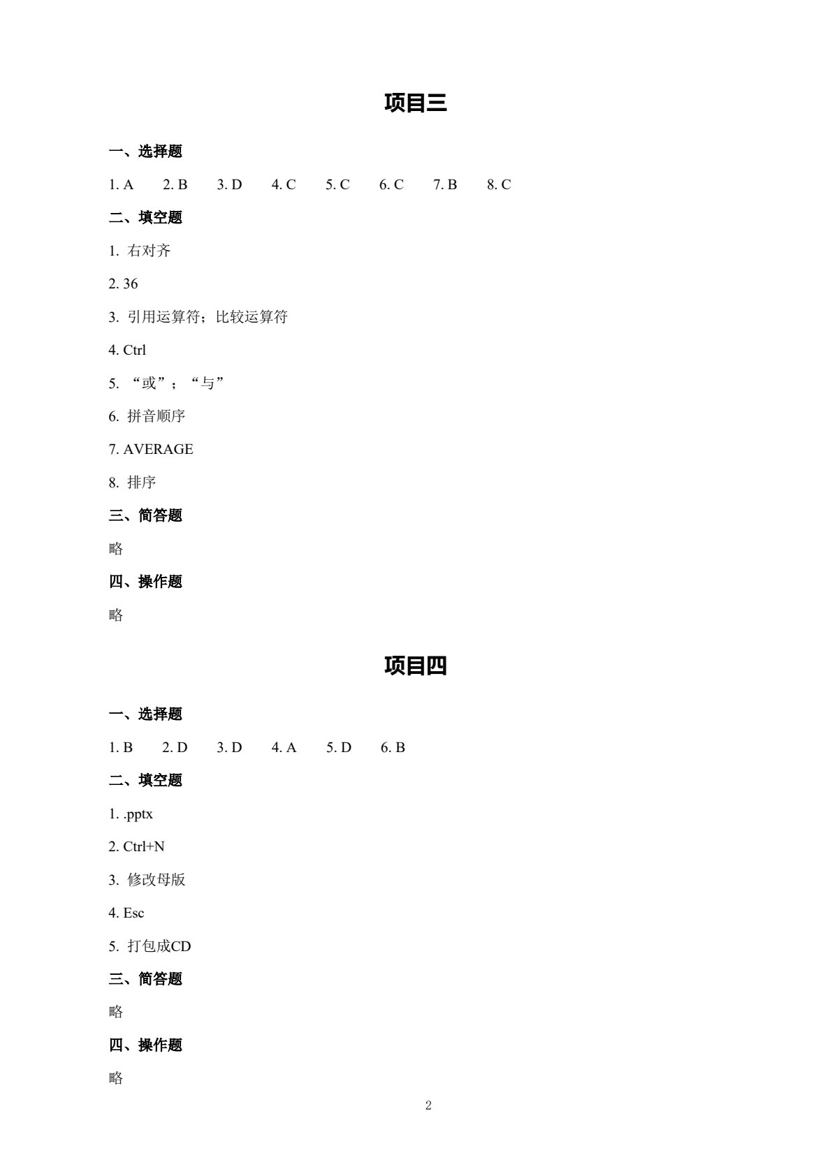 信息技术与人工智能基础应用