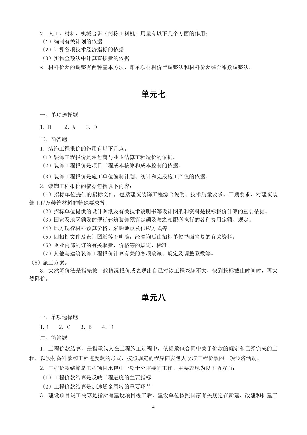装饰工程预算（第三版）