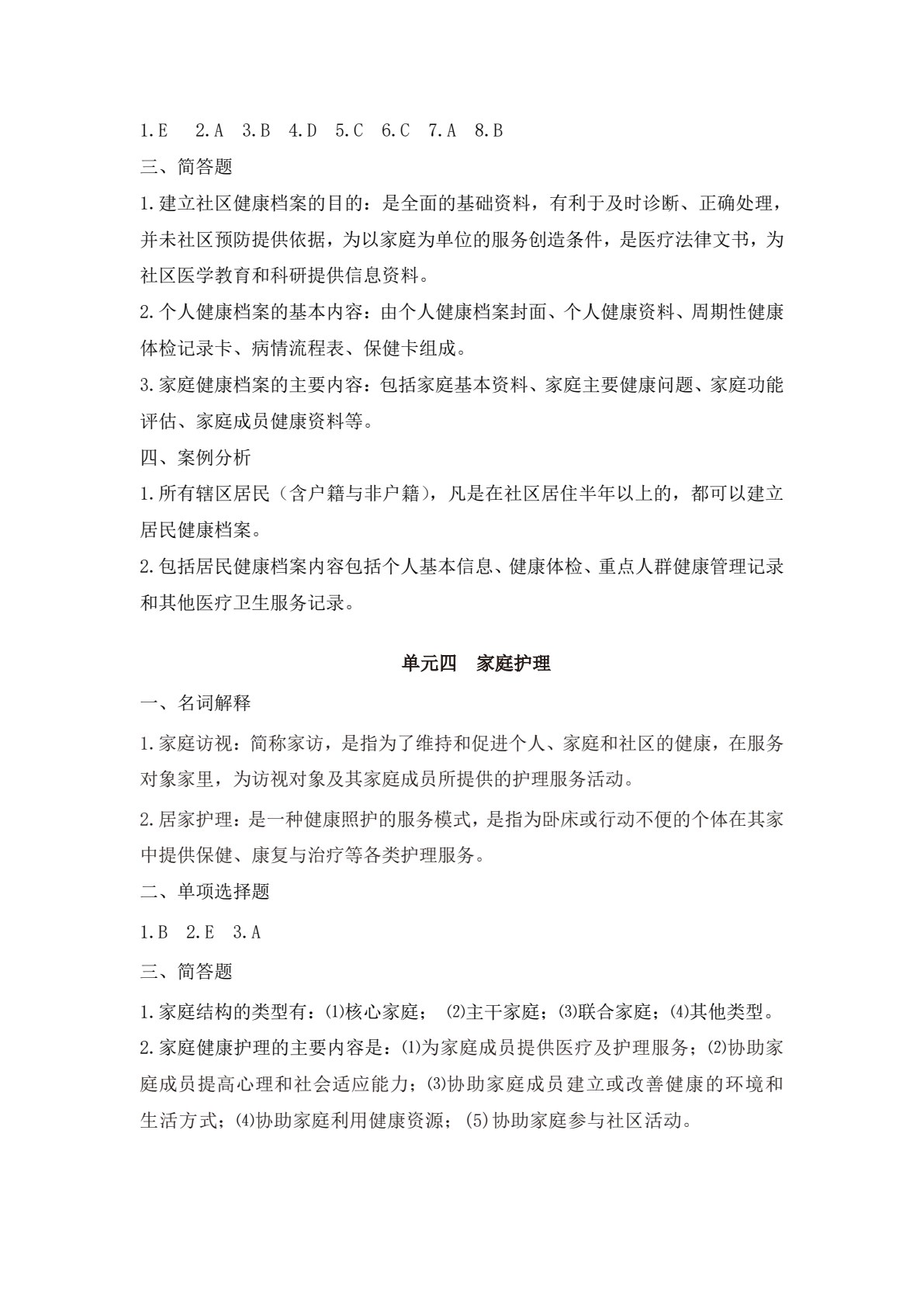 社区护理（第三版）