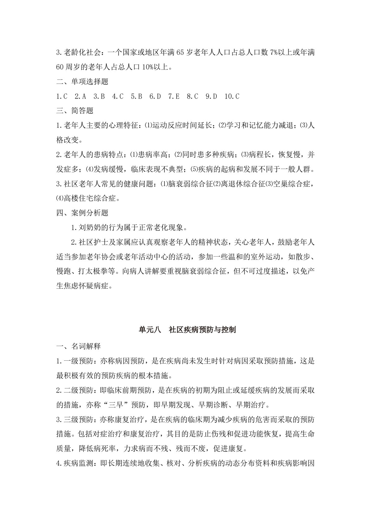 社区护理（第三版）