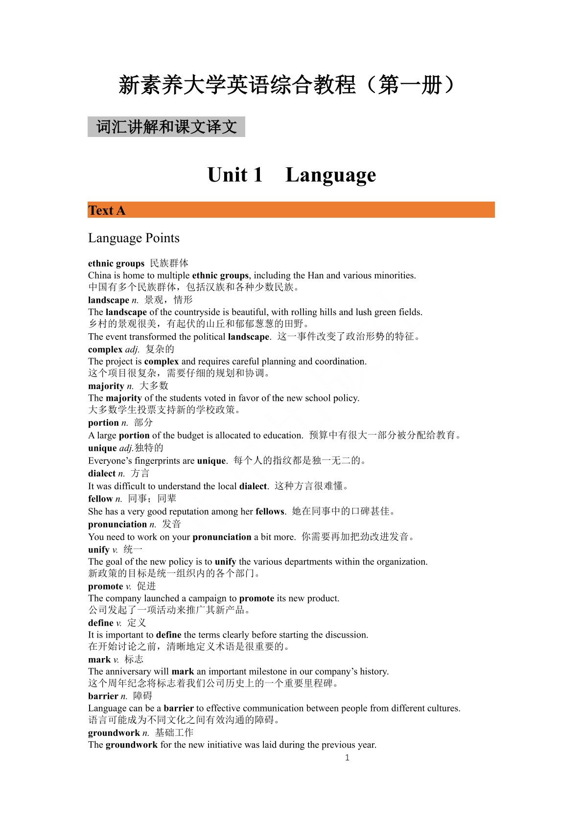 新素养大学英语综合教程 第一册