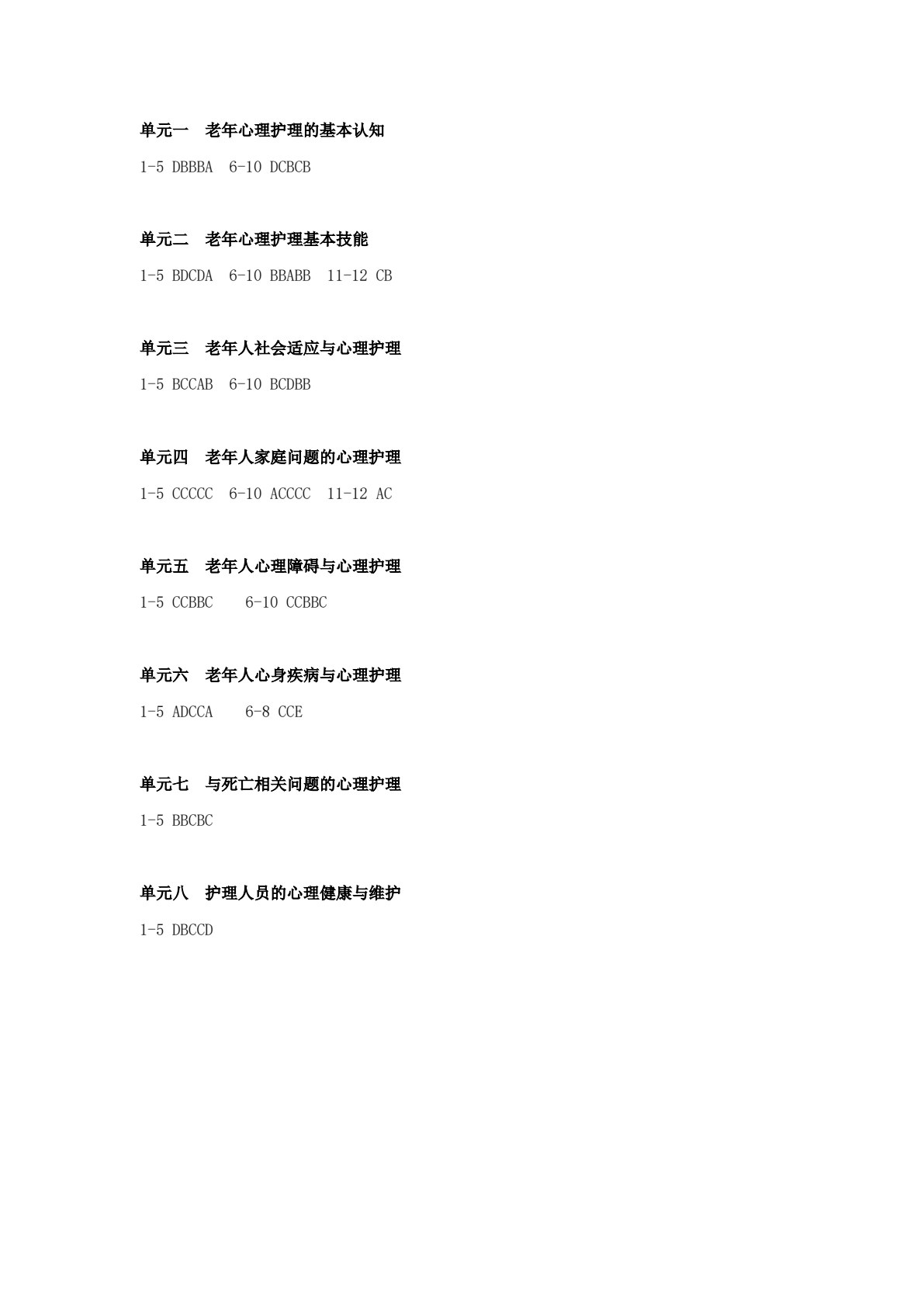 老年人心理护理实务