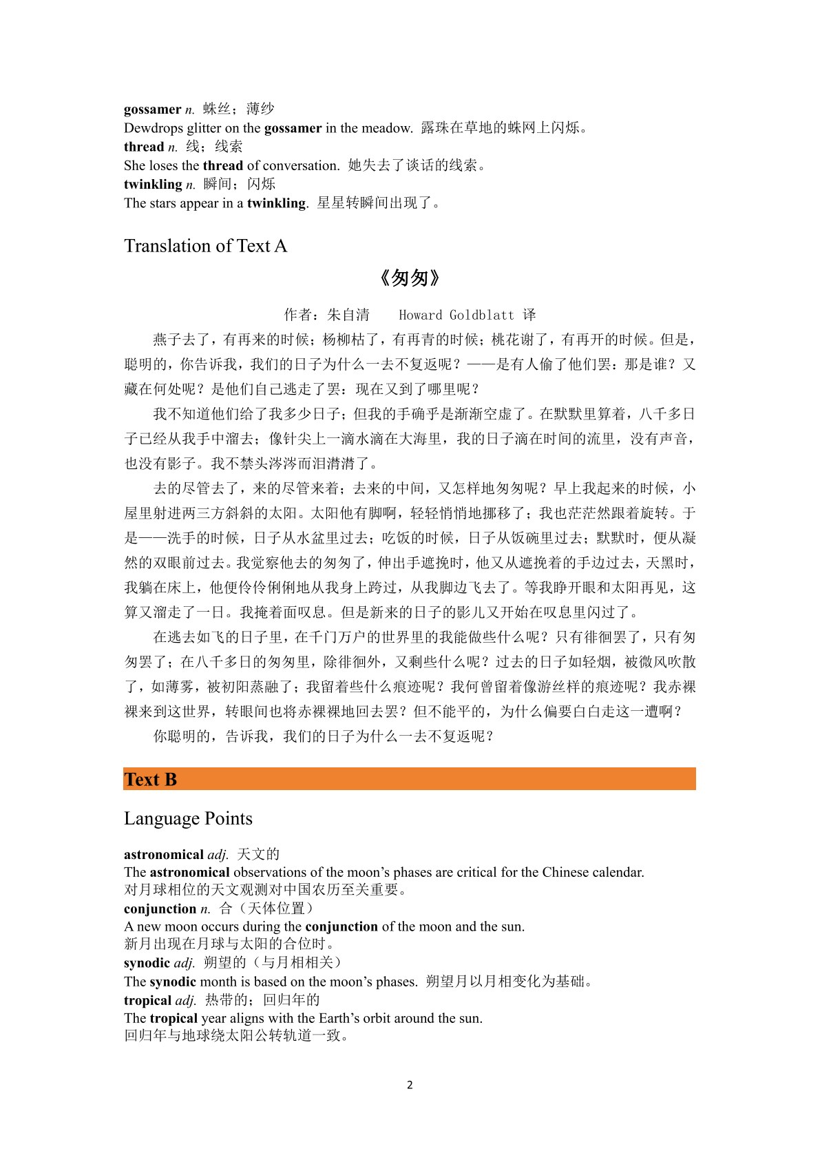 新素养大学英语综合教程 第四册