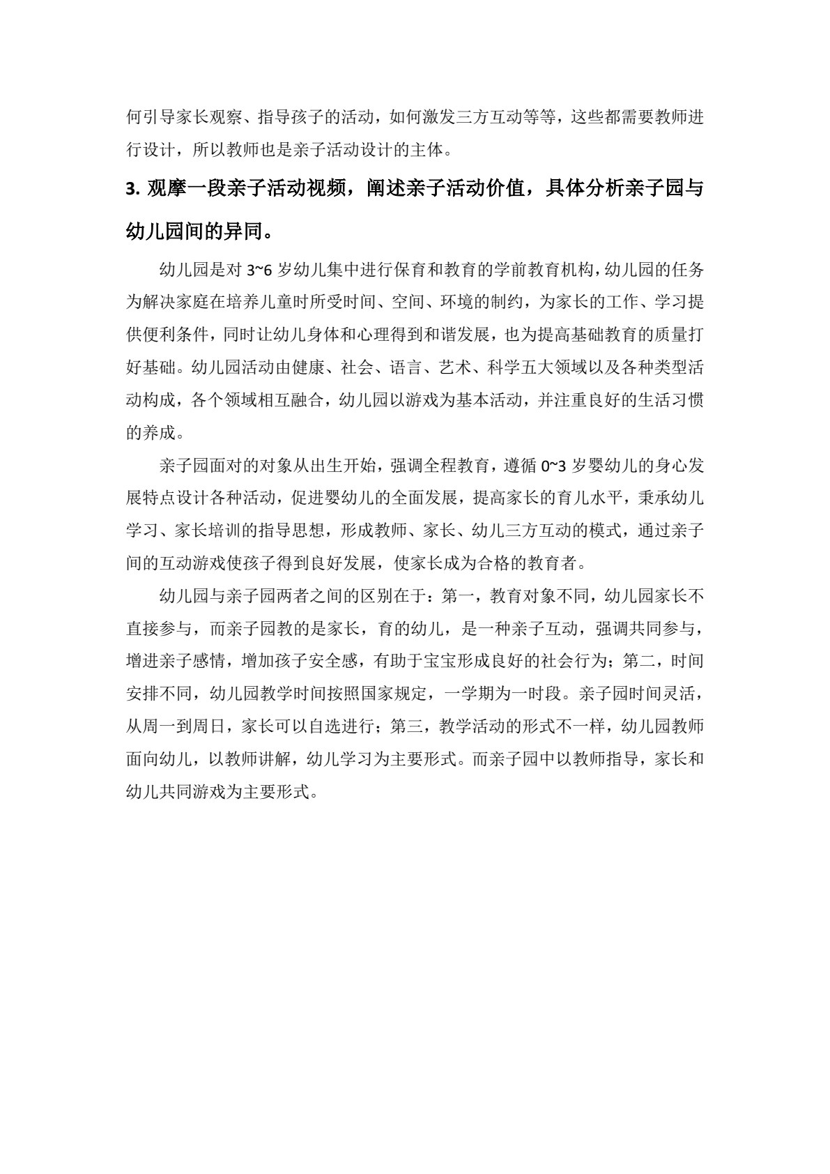 0~3岁婴幼儿亲子活动设计与指导（第二版）