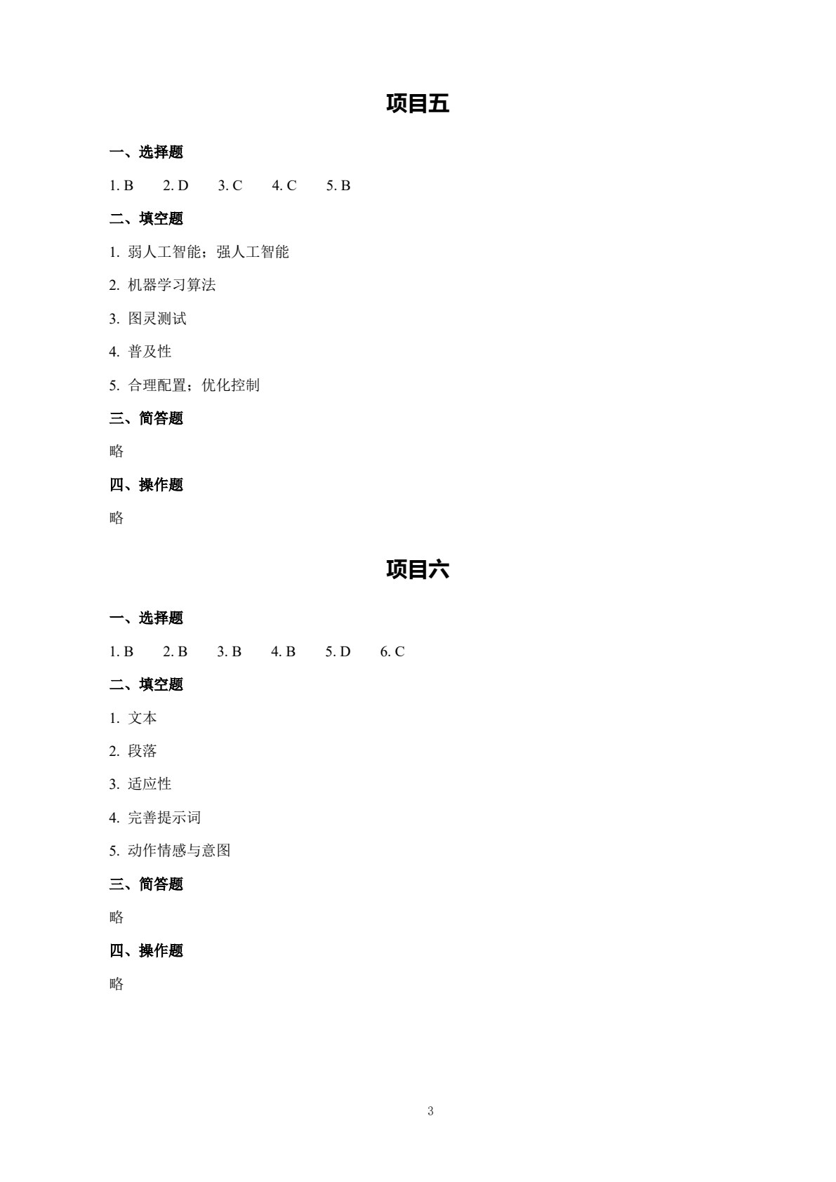 信息技术与人工智能基础应用