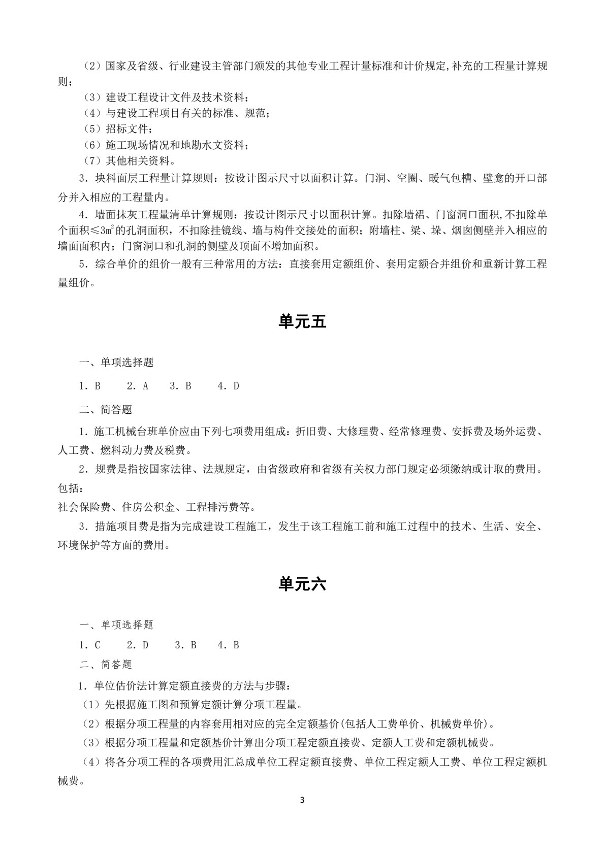 装饰工程预算（第三版）