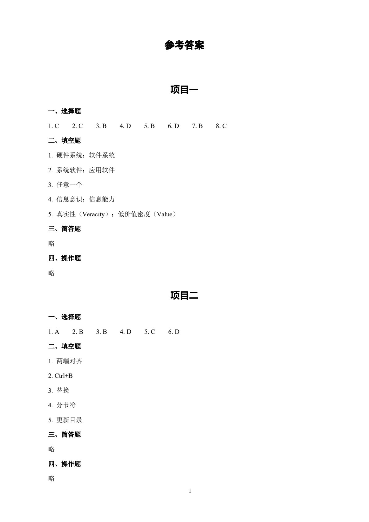 信息技术与人工智能基础应用