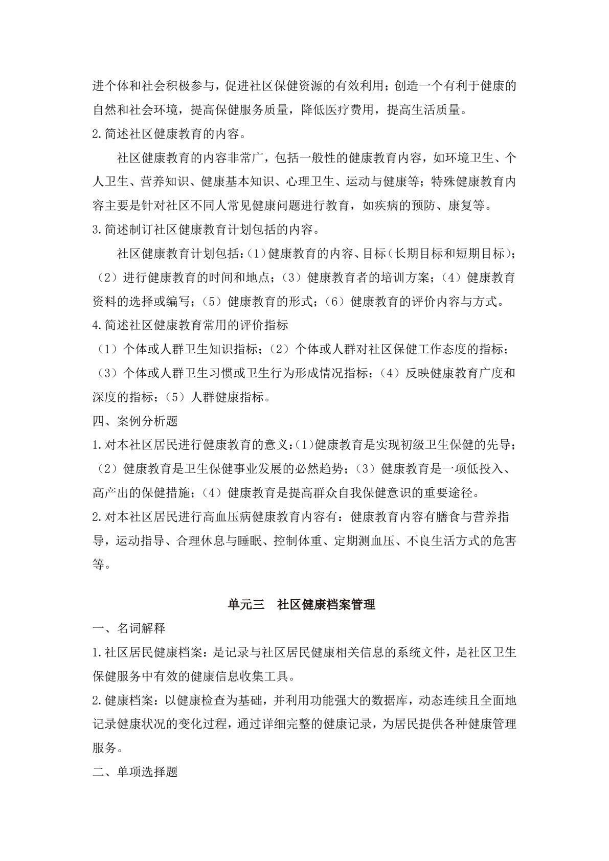 社区护理（第三版）