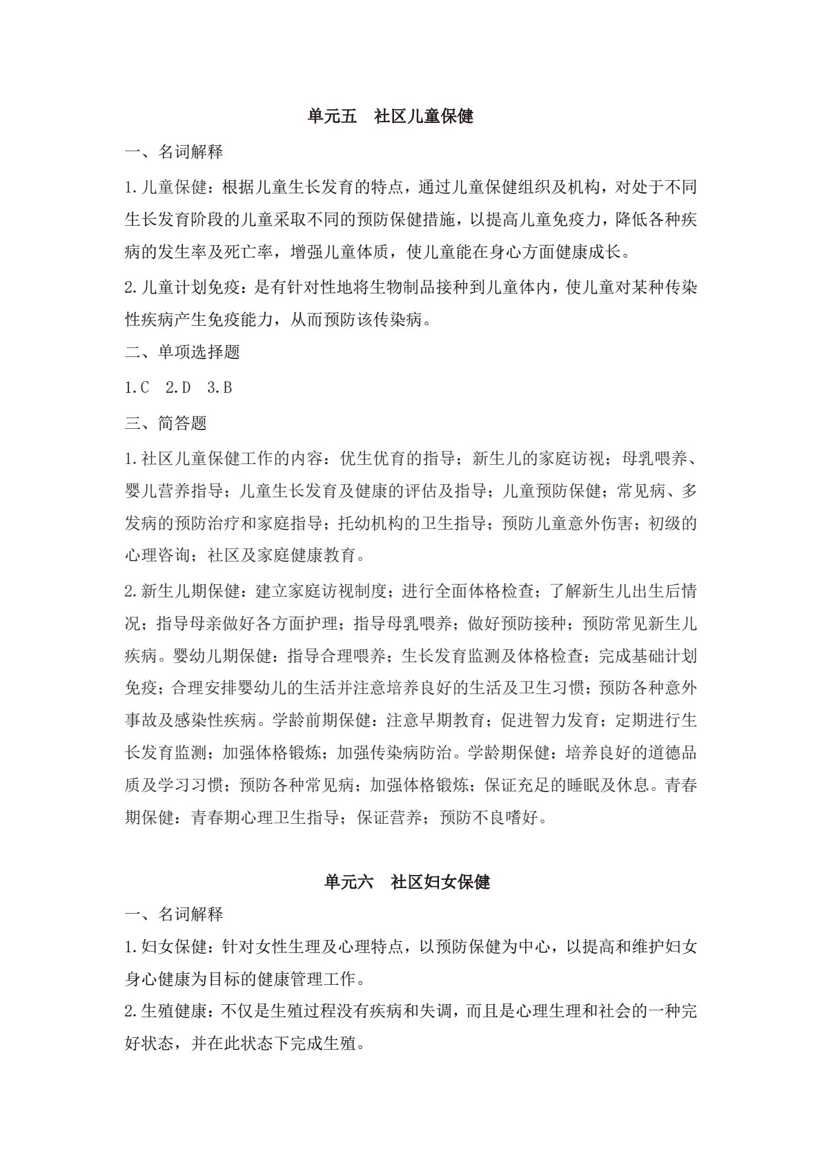 社区护理（第三版）